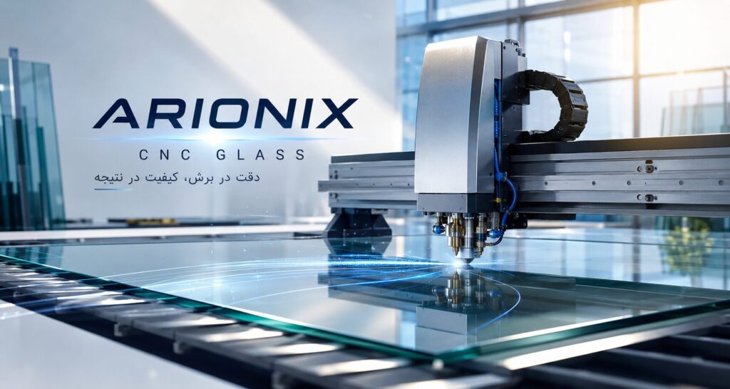 مزایای استفاده از CNC شیشه اتوماتیک در تولید صنعتی