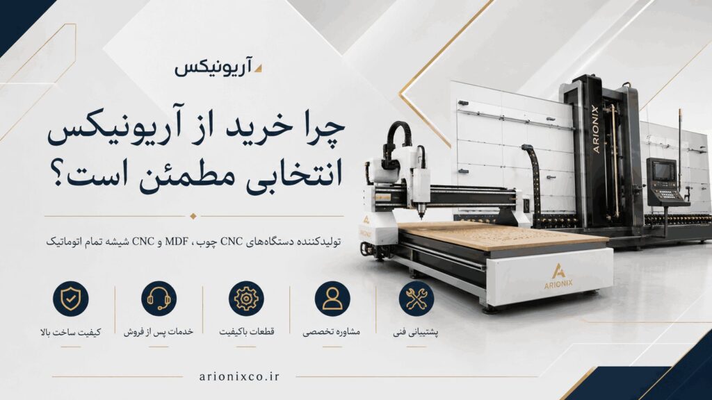 چرا خرید از آریونیکس انتخابی مطمئن است؟