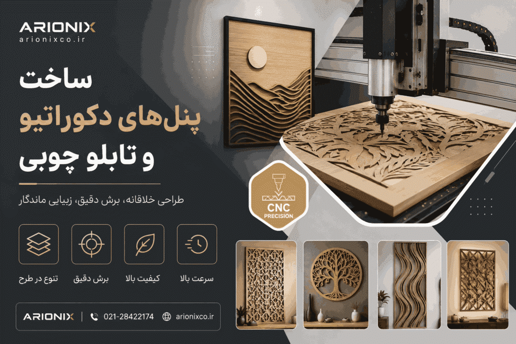 مشاغل با دستگاه CNC چوب