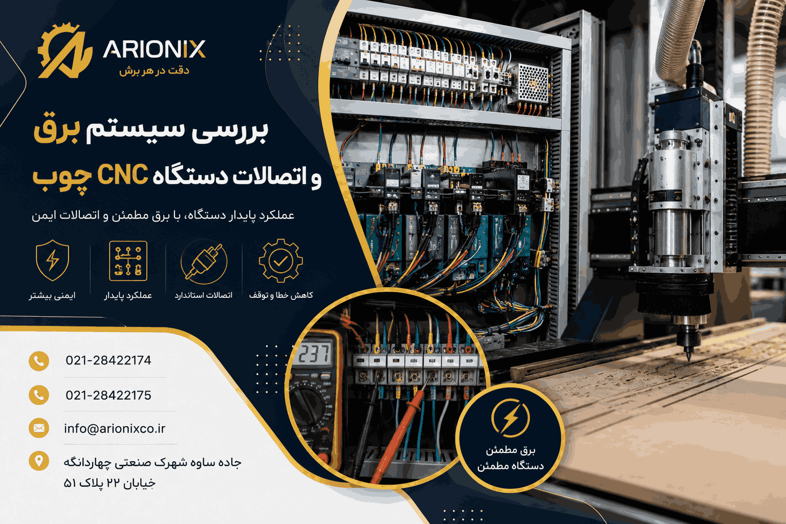 مهمترین نکات نگهداری دستگاه CNC چوب برای عمر و کیفیت بالا