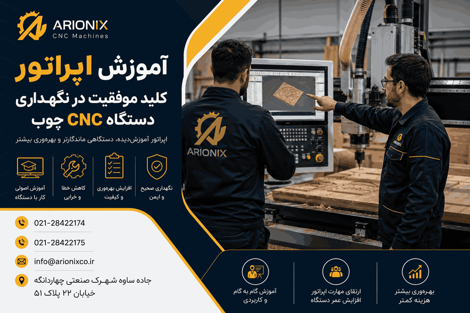 آموزش اپراتور، کلید موفقیت در نگهداری دستگاه CNC چوب