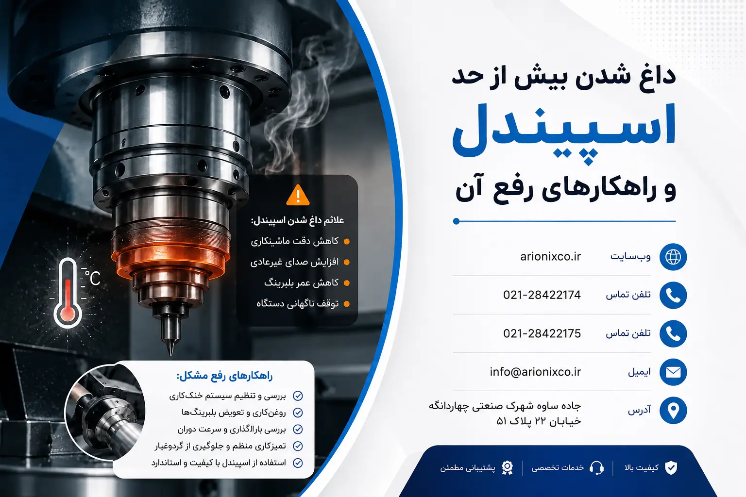 رایجترین خرابیهاو تعمیر دستگاه CNC چوب و روش رفع آنها، آریونیکس