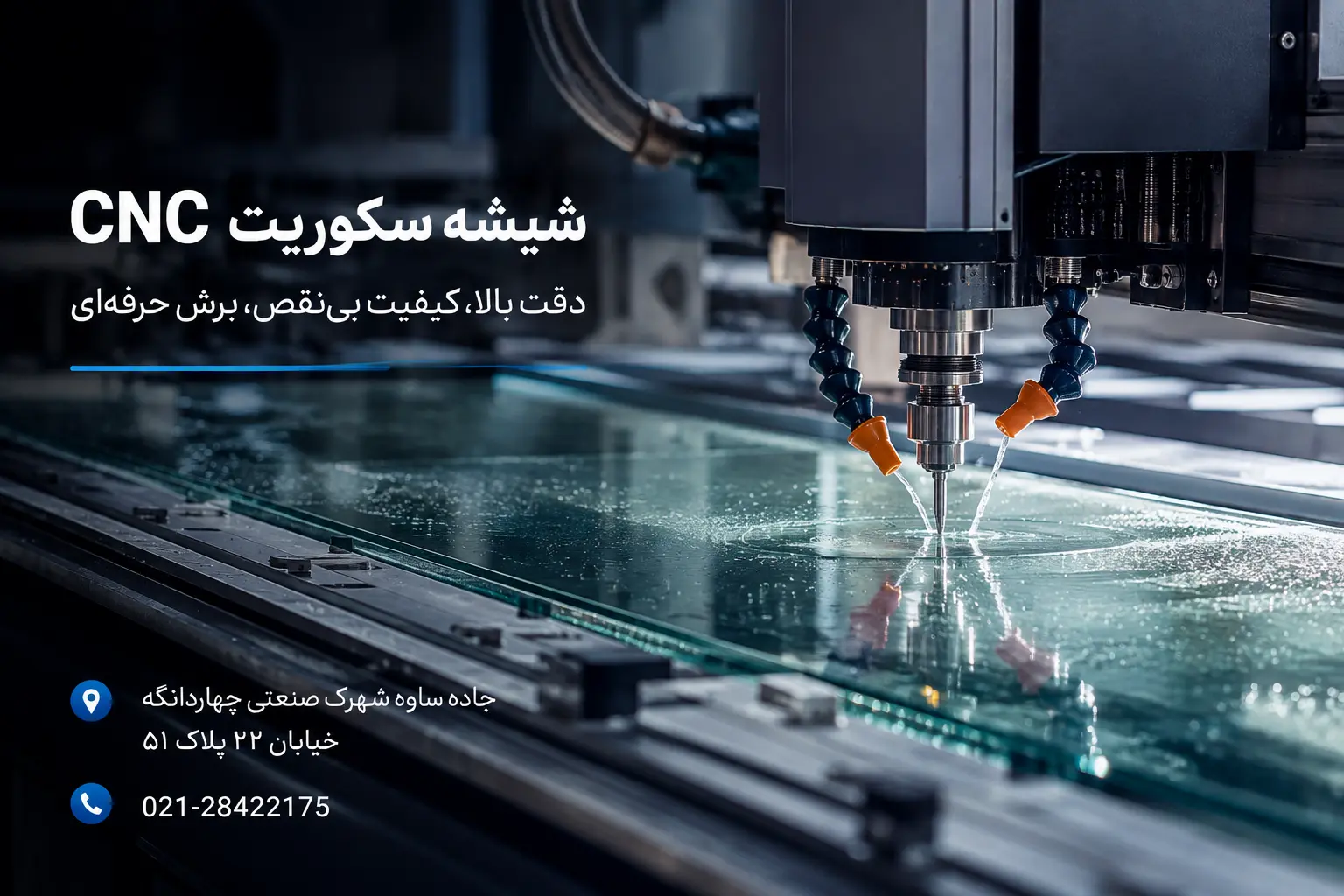 CNC شیشه سکوریت