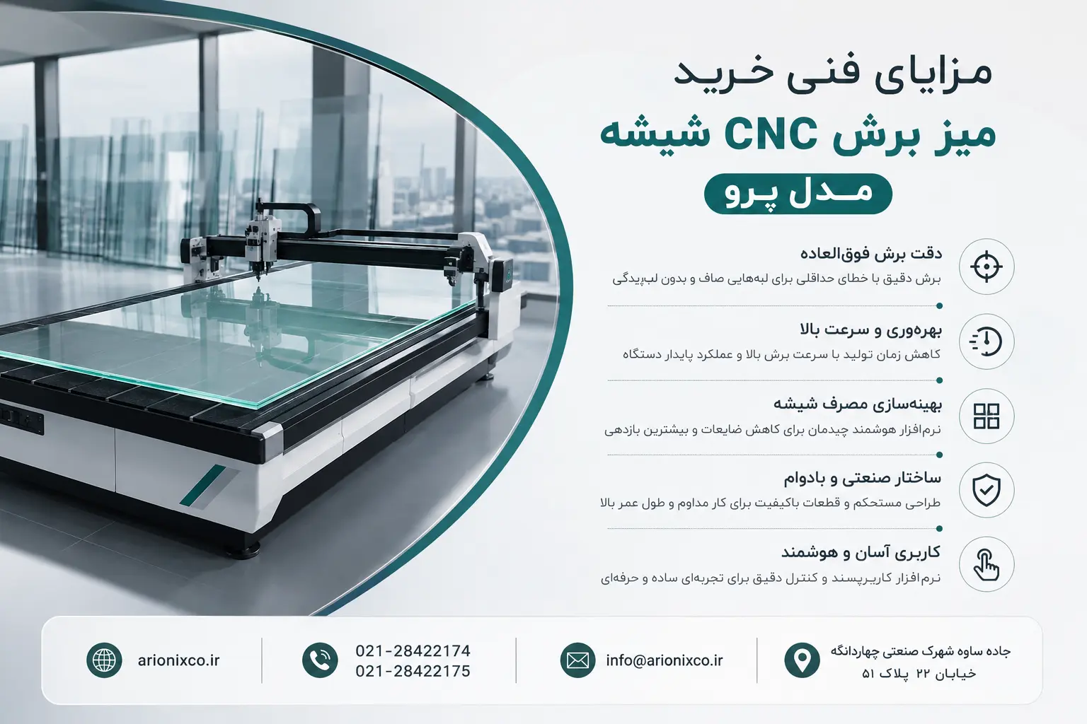 مزایای فنی خرید میز برش CNC شیشه مدل پرو