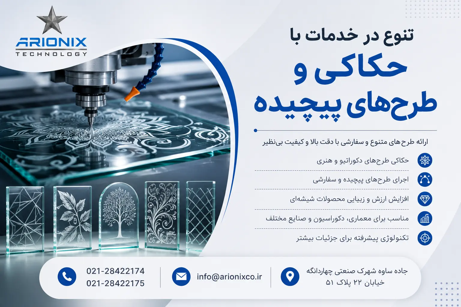 افزایش تولید با CNC شیشه | راهکارهای صنعتی آریونیکس