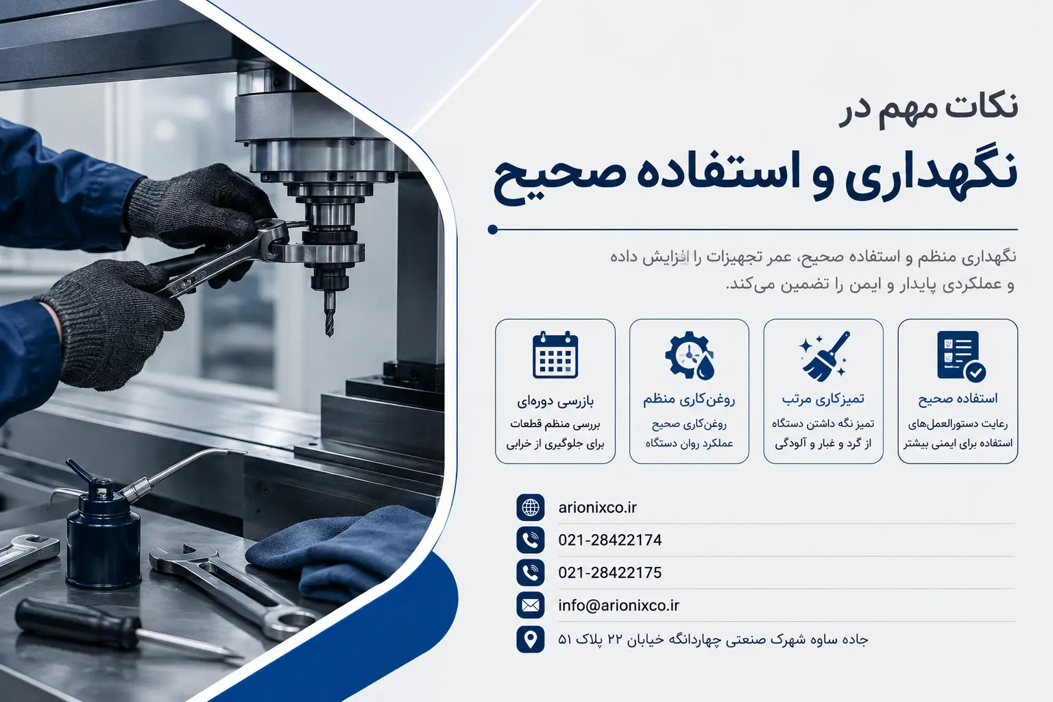 نکات مهم در نگهداری و استفاده صحیح