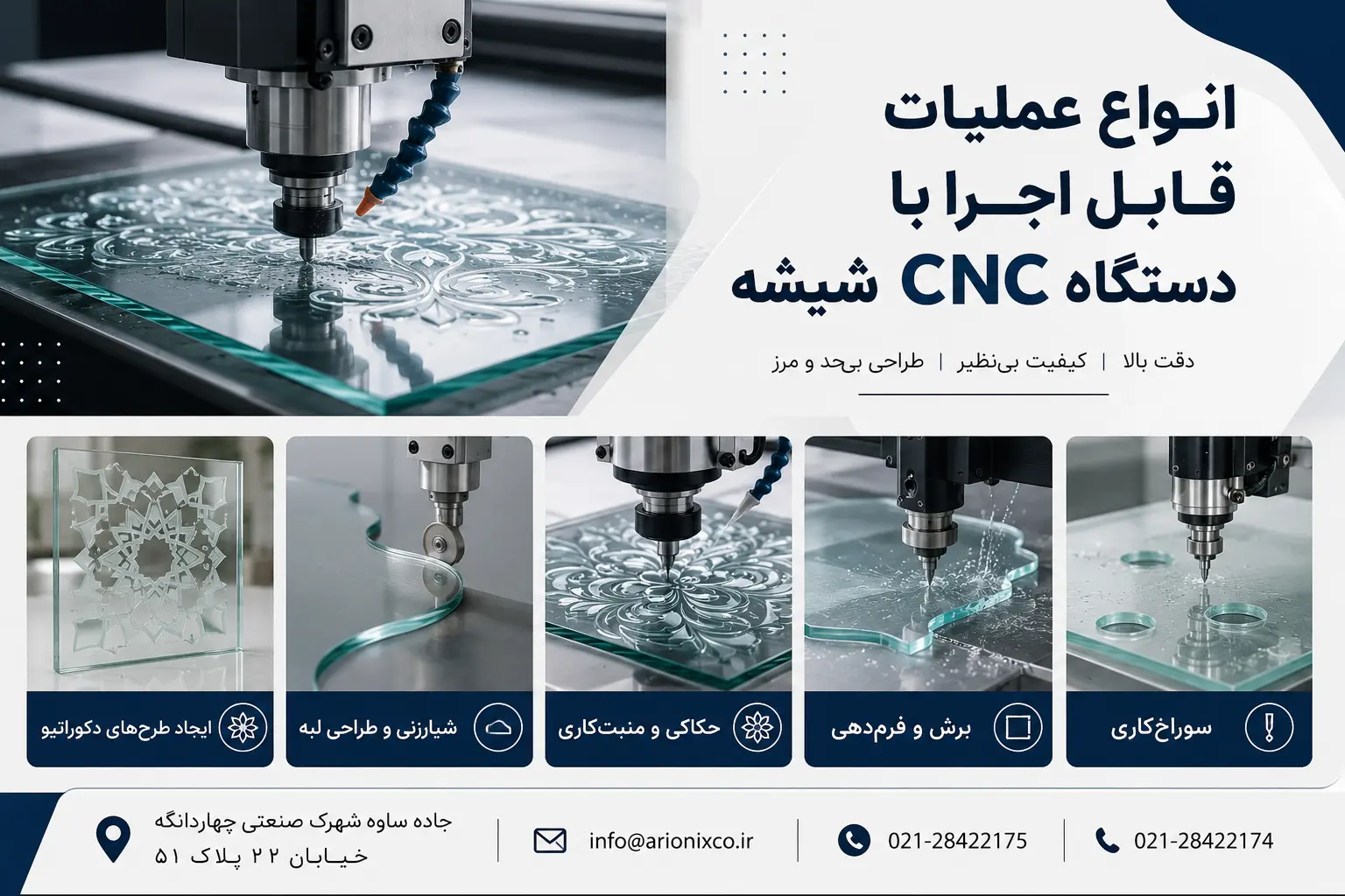 CNC شیشه دکوراتیو