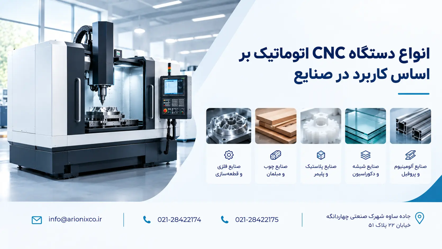 دستگاه CNC اتوماتیک و تأثیر شگفتانگیز آن بر راندمان تولید