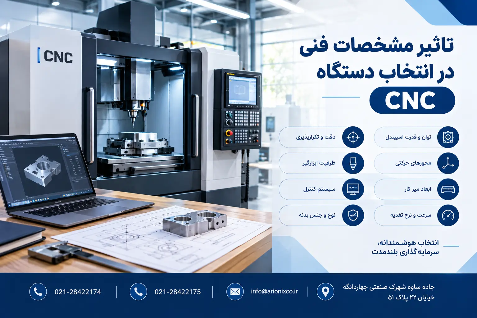 راهنمای انتخاب دستگاه CNC مناسب خط تولید و کارگاه صنعتی