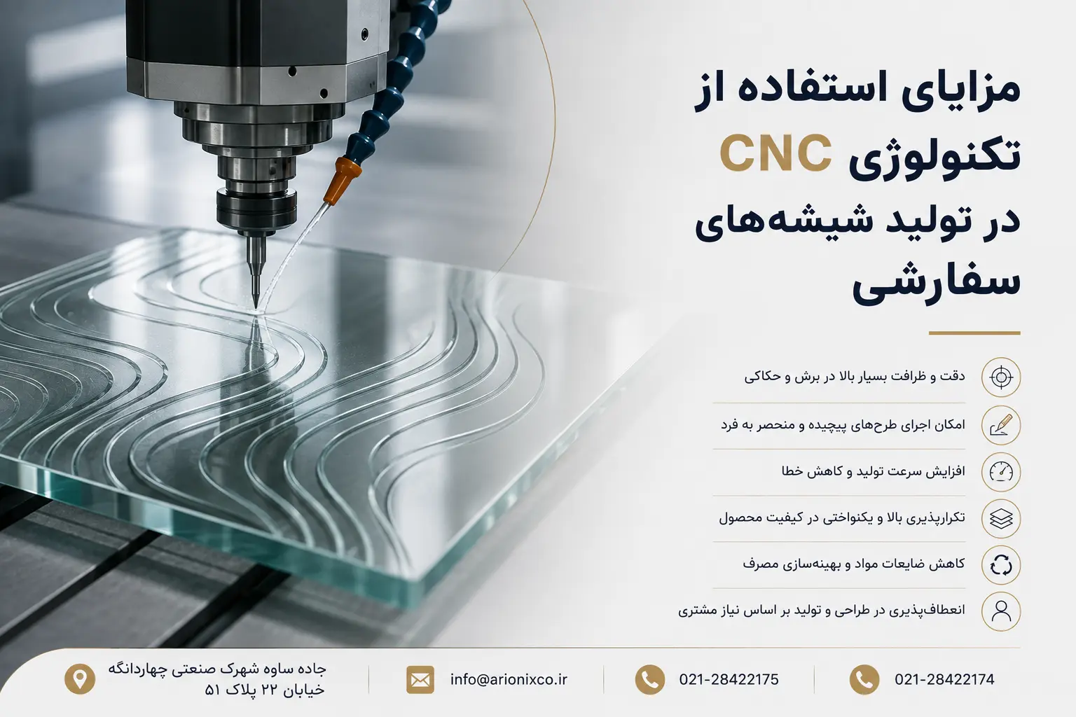 نقش کلیدی دستگاه CNC شیشه طرح دار در تولید شیشه دکوراتیو