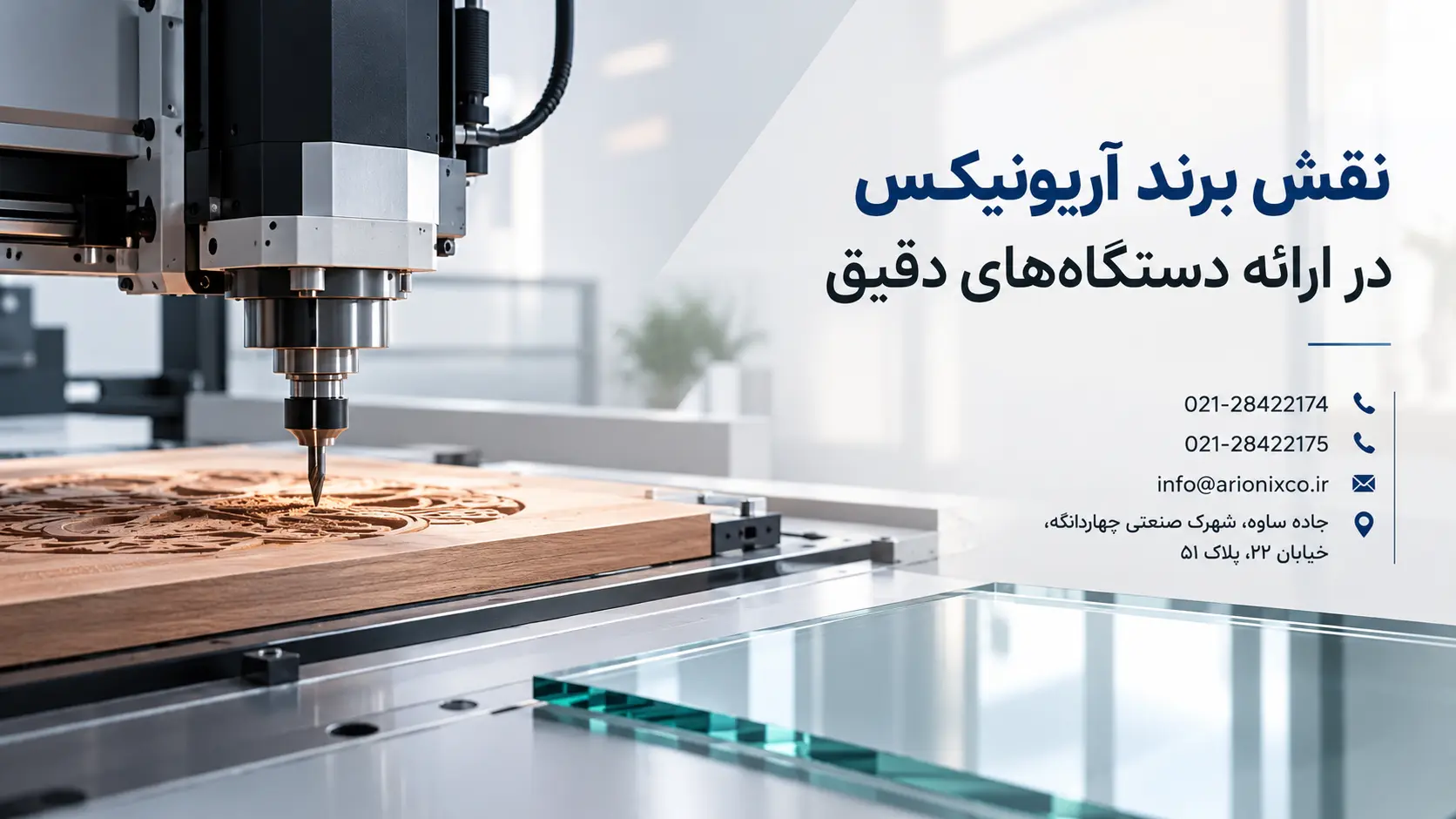 نقش برند آریونیکس در ارائه دستگاههای دقیق