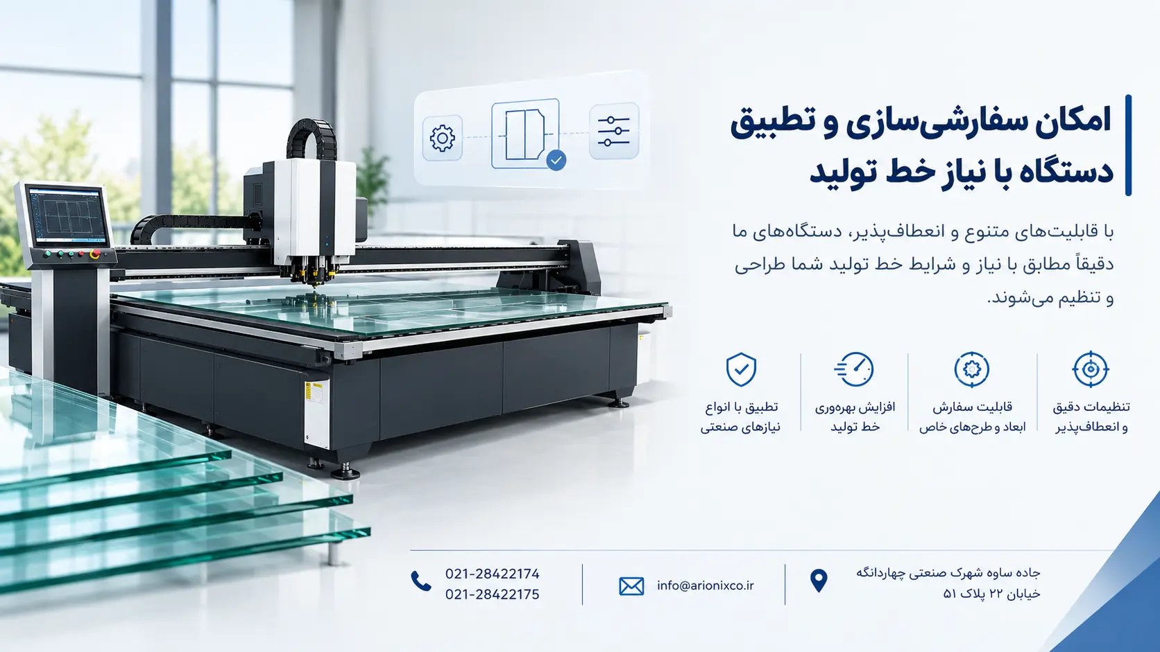 خرید دستگاه برش شیشه CNC از تولیدکننده و مزایای آن