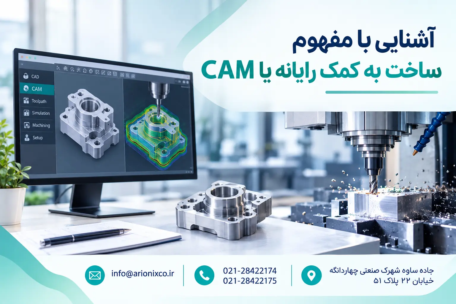 CAD CAM چیست؟ نقش طراحی و ساخت در دستگاه CNC