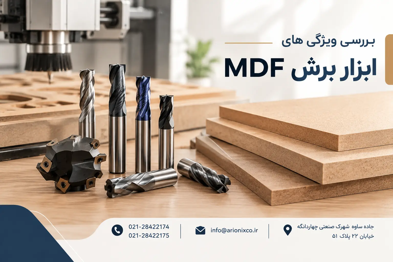 آموزش انتخاب تیغ و ابزار مناسب برای CNC چوب و MDF