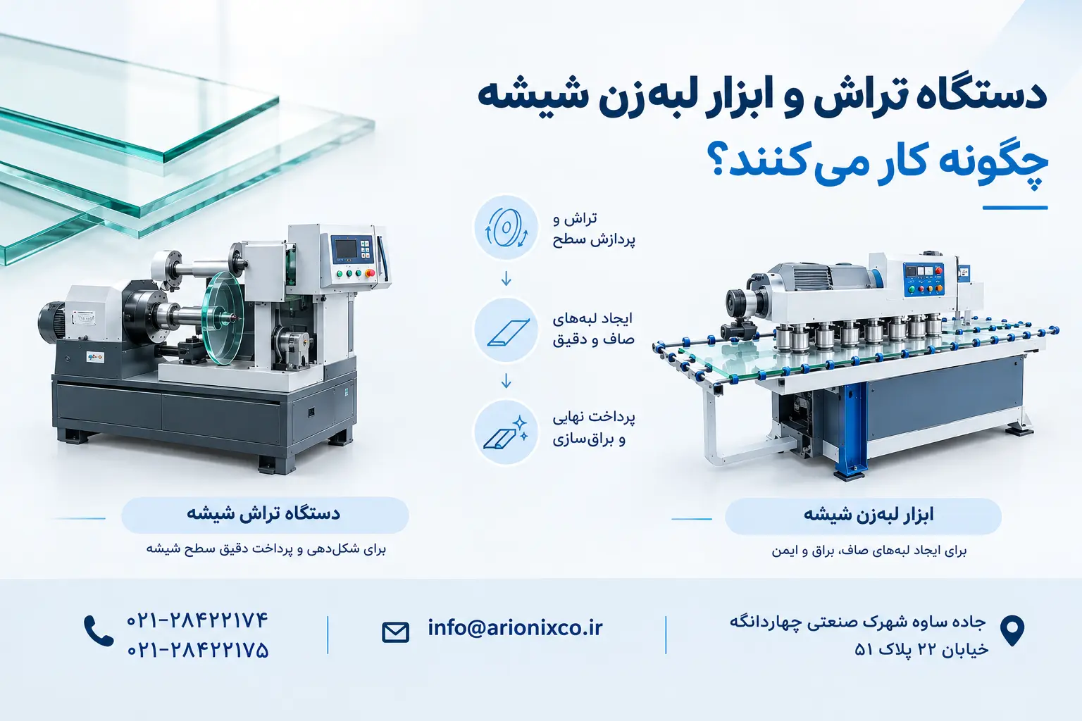 تفاوت CNC شیشه و لبه زن
