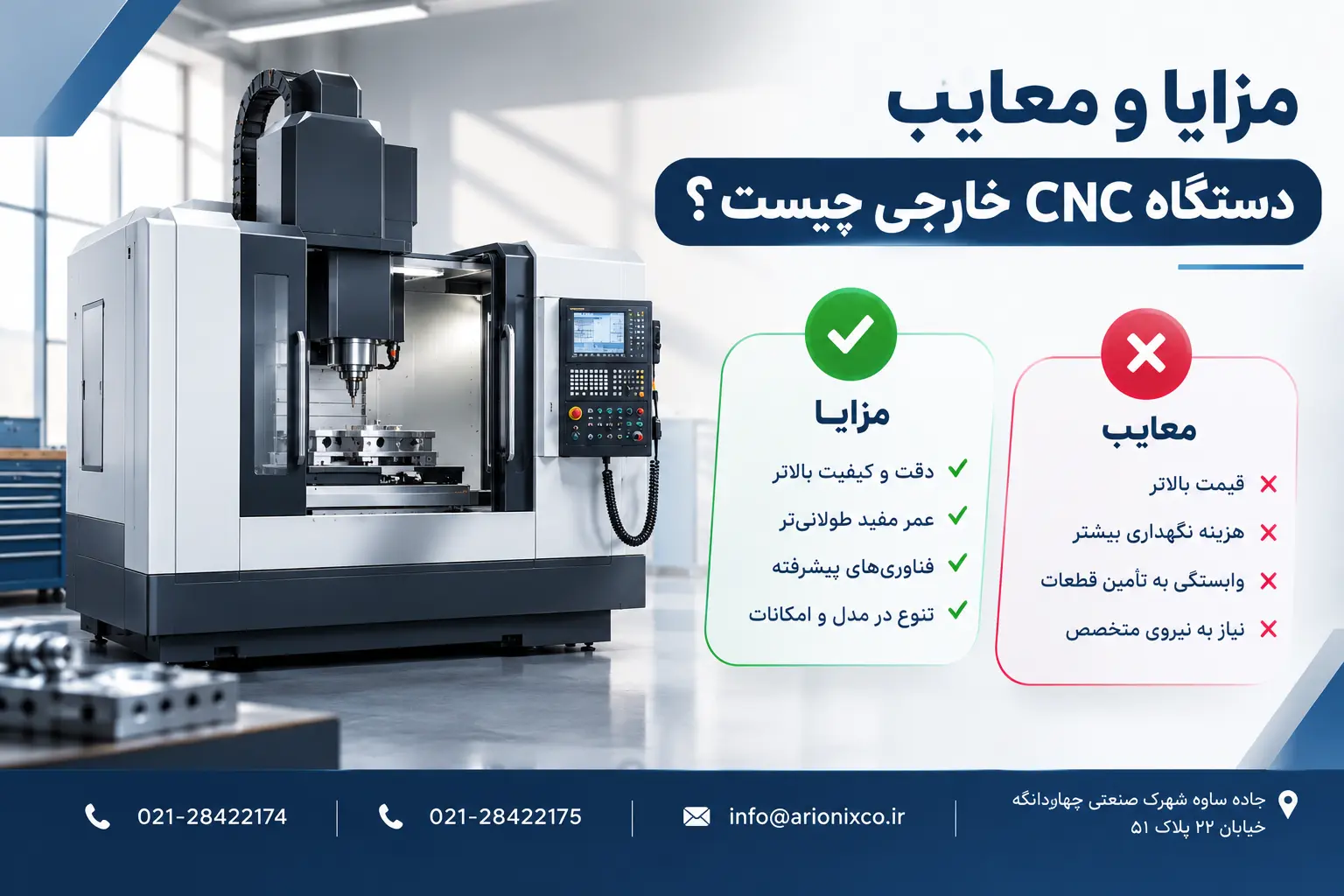 دستگاه CNC ایرانی یا خارجی