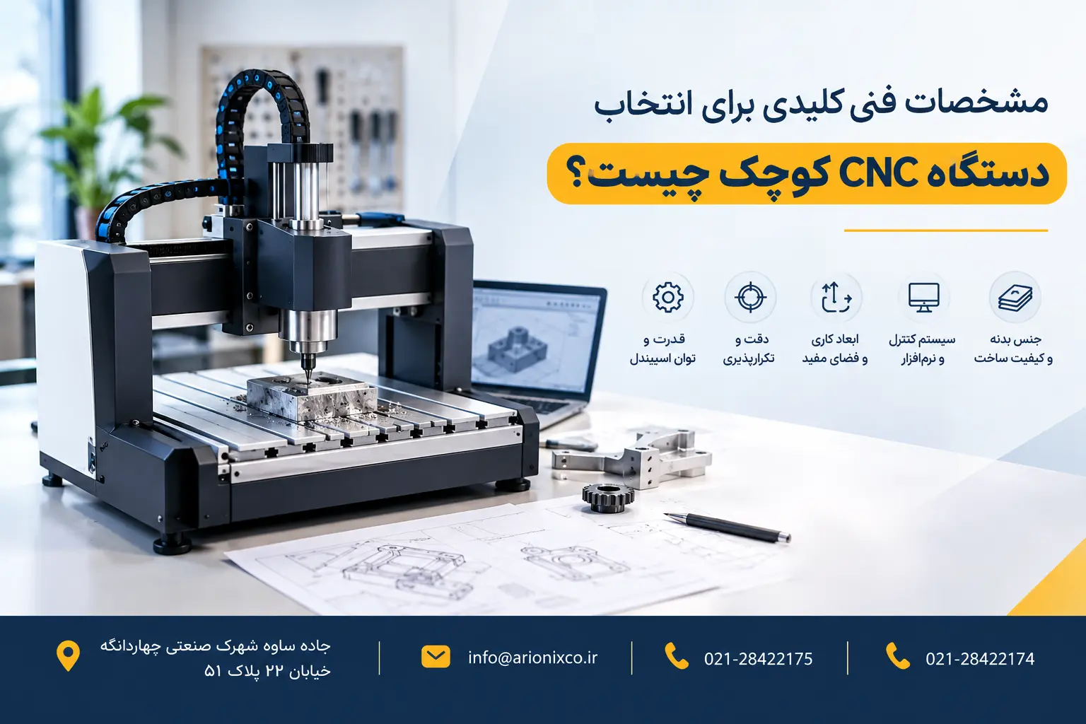 دستگاه CNC برای کارگاه کوچک
