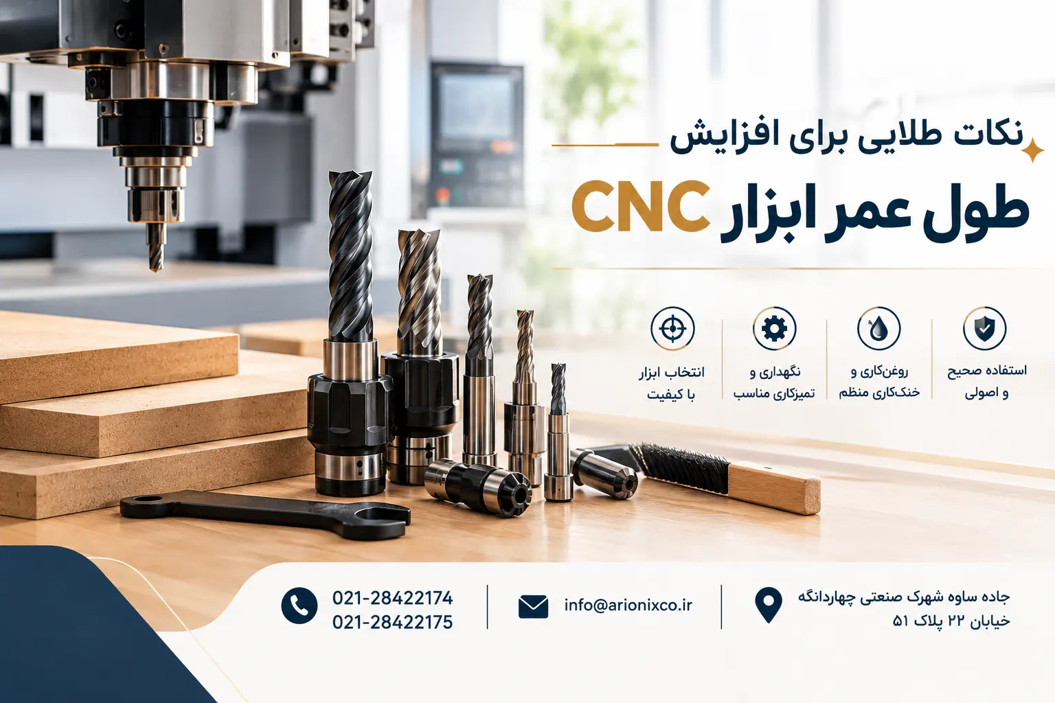 نکات طلایی برای افزایش طول عمر ابزار CNC