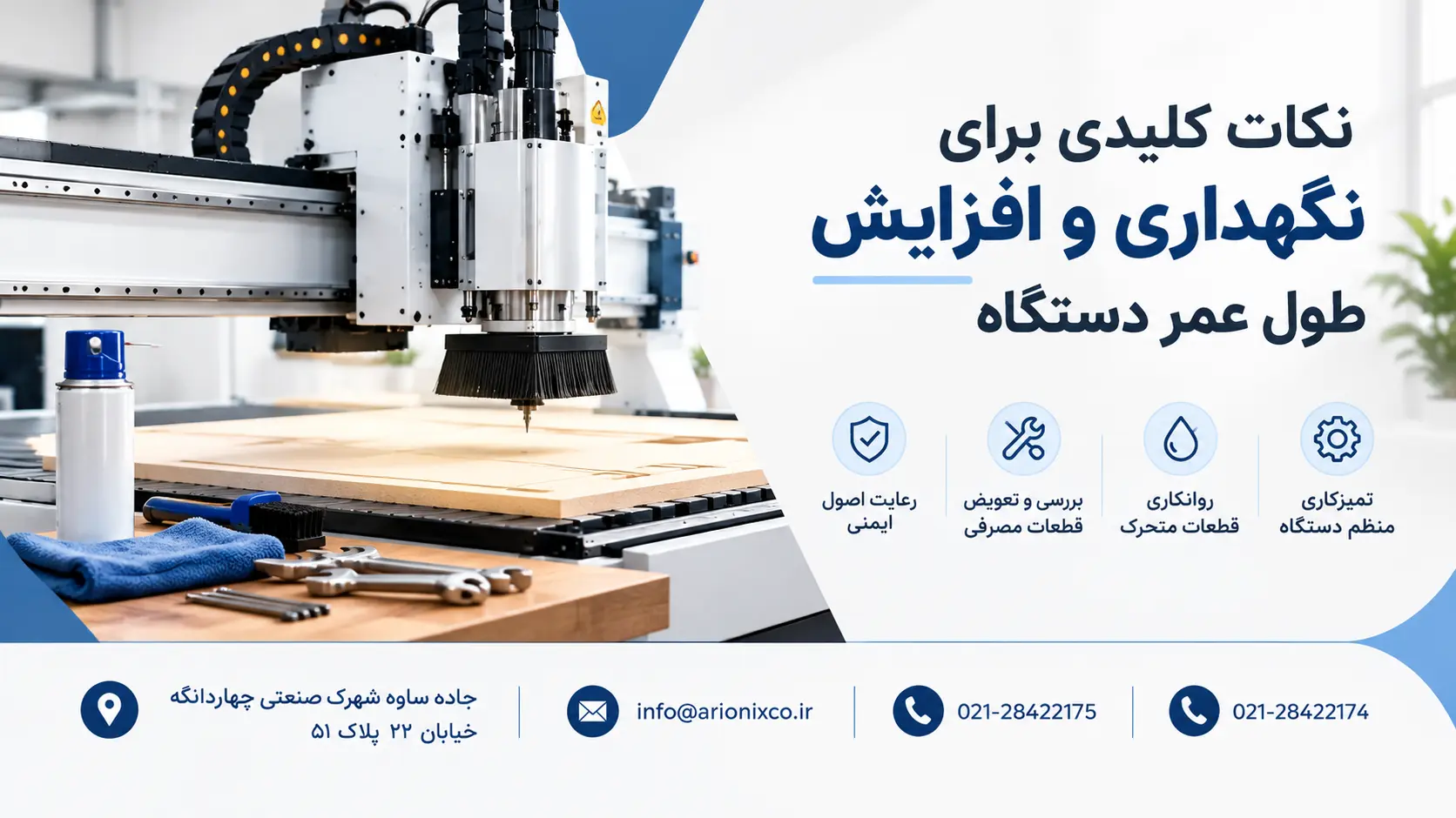 نکات کلیدی برای نگهداری و افزایش طول عمر دستگاه